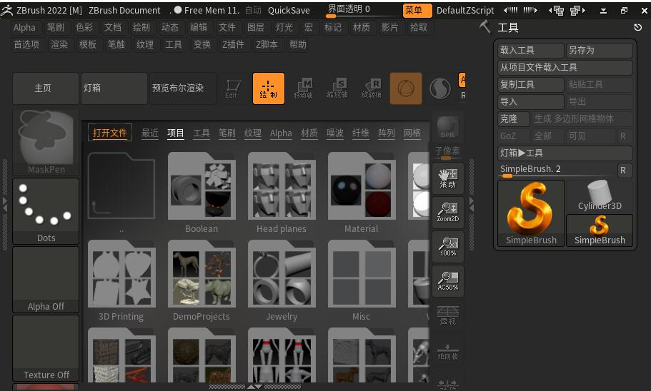 Pixologic ZBrush 2022.0.4学习免费版